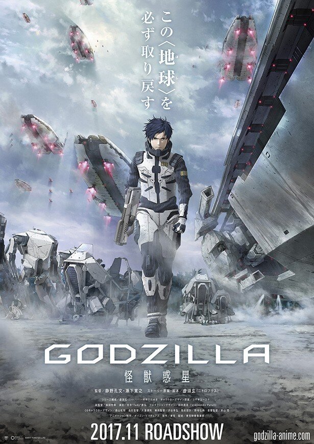 アニメーション映画「GODZILLA -怪獣惑星-」ティザービジュアル第2弾<br>(C)2017 TOHO CO.,LTD