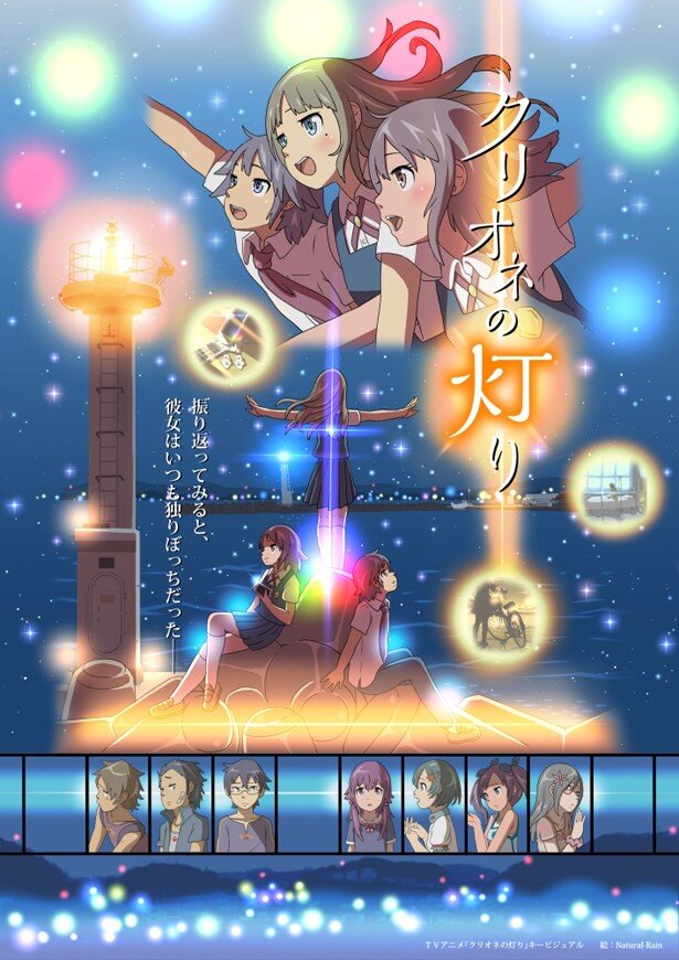 「クリオネの灯り」キービジュアル<br>(C)ナチュラルレイン/「クリオネの灯り」製作委員会