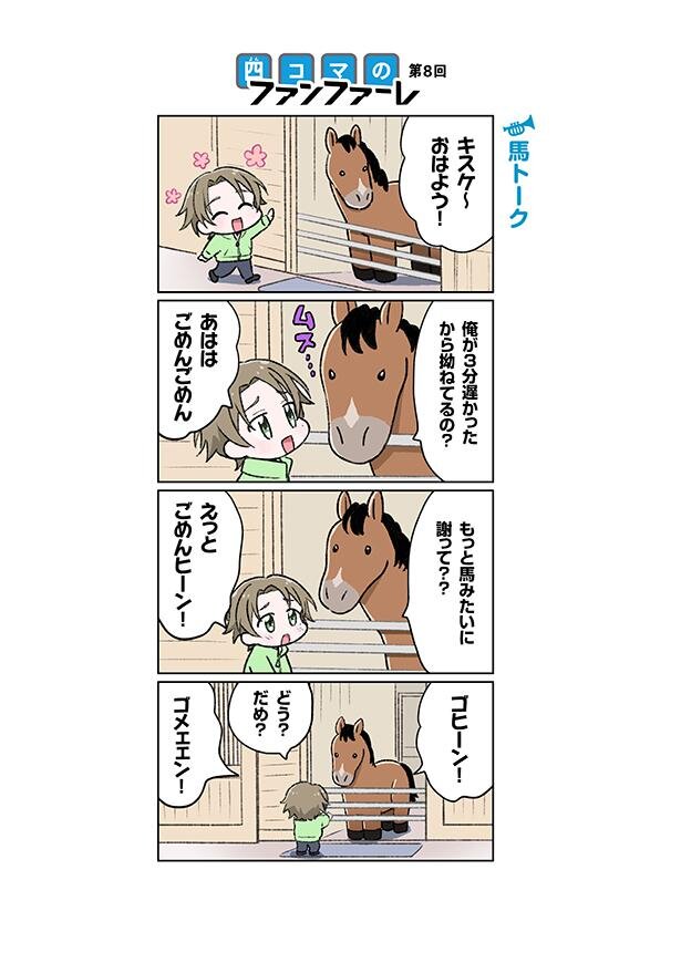 原作＝「群青のファンファーレ」／漫画＝もけお 「四コマのファンファーレ」第8回<br>(C)Fanfare Anime Project