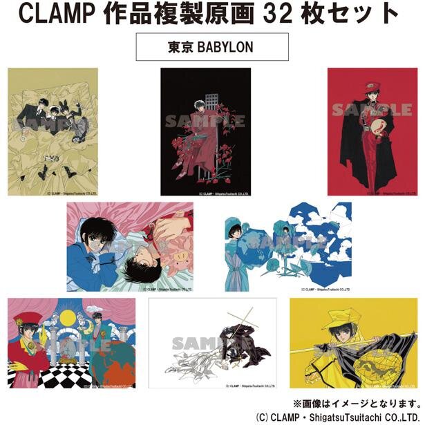 CLAMP作品複製原画32枚セット 『東京BABYLON』