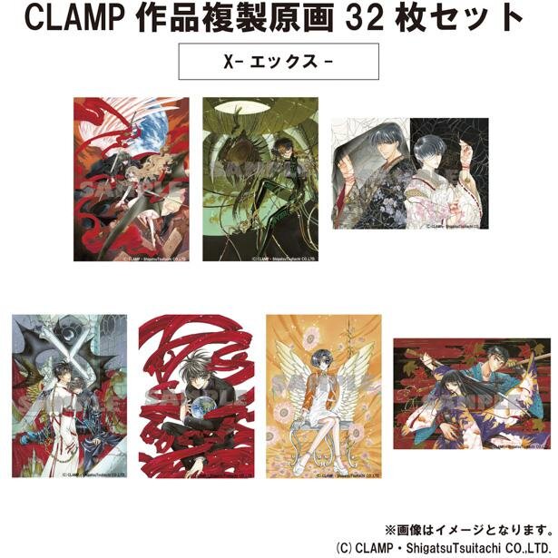 CLAMP作品複製原画32枚セット 『X』