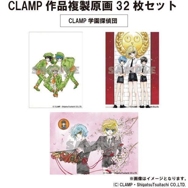 CLAMP作品複製原画32枚セット 『CLAMP学園探偵団』