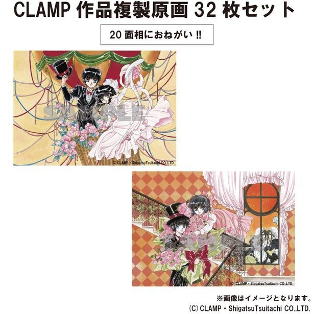 CLAMP作品複製原画32枚セット 『20⾯相におねがい!!』