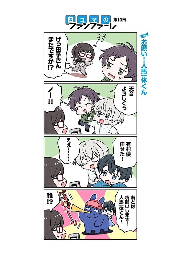 原作＝「群青のファンファーレ」／漫画＝もけお 「四コマのファンファーレ」第10回<br>(C)Fanfare Anime Project