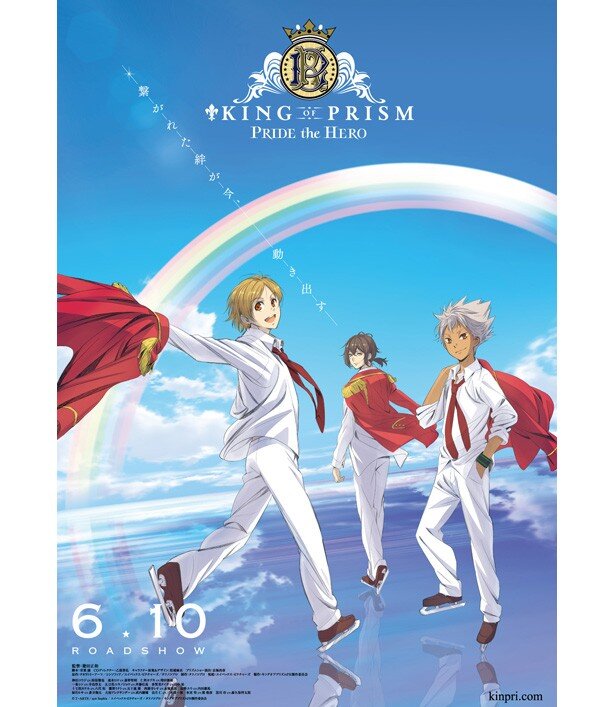 「KING OF PRISM -PRIDE the HERO-」キービジュアル<br>(C)T－ARTS / syn Sophia / エイベックス・ピクチャーズ / タツノコプロ / キングオブプリズムPH 製作委員会