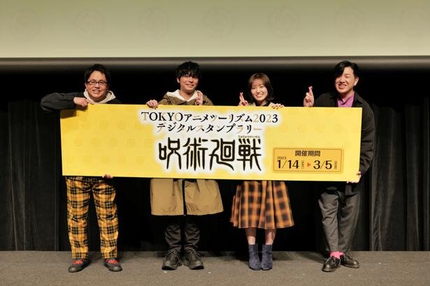 榎木さん、松田さん、アメリカザリガニ柳原さん、平井さんの4人で楽しく熱い『呪術廻戦』トークが展開されました。