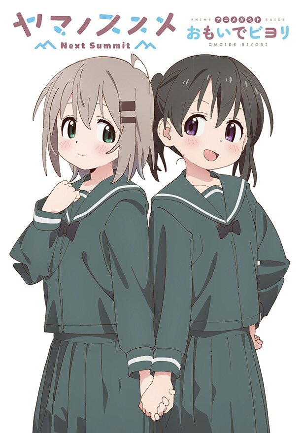 ヤマノススメ Next Summit イラスト集 ヤマノススメ Next Summit』エンディングイラスト集 - メルカリ