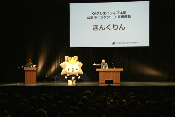村上さんより挨拶があった後、呼び込まれたのは公式キャラクターの“きんくりん”。可愛らしいポーズと動きで会場を和ませました<br>(C)King Record.Co.,Ltd. All Rights Reserved.