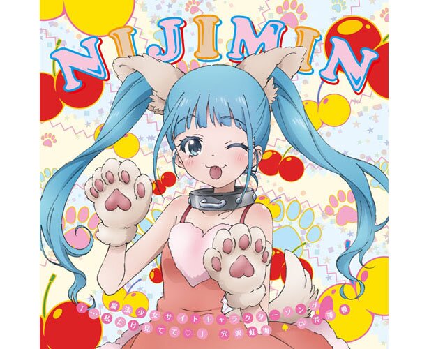 キャラクターソング「...私だけ見てて♡」は好評発売中<br>(C)佐藤健太郎（秋田書店）/「魔法少女サイト」製作委員会