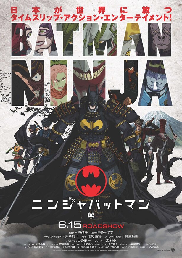 「ニンジャバットマン」が絶賛公開中！<br>BATMAN and all related characters and elements (C) ＆ TM DC Comics. (C)2018 Warner Bros. Entertainment All rights reserved.