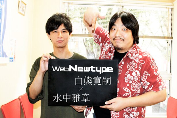 水中雅章さん(左)と 白熊寛嗣さん<br>(C)むらさきゆきや・講談社/異世界魔王製作委員会