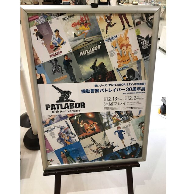 「機動警察パトレイバー30周年展」会場の模様より<br>(C)HEADGEAR
