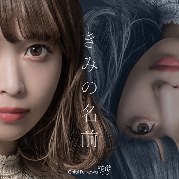 TVアニメ「盾の勇者の成り上がり」エンディングテーマ「きみの名前」が好評発売中<br>