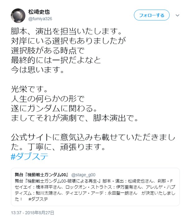 松崎史也さんが「ガンダム」への熱い思いをつぶやいたTwitter