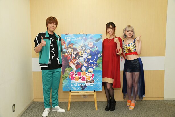 「今までで一番おもしろい『このすば』です！」福島潤、高橋李依、Machicoが思いを語った「このすば 紅伝説」舞台挨拶レポート！<br>(C)2019 暁なつめ・三嶋くろね/KADOKAWA/映画このすば製作委員会