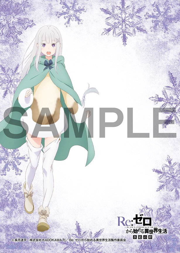 コラボメニュー1品注文で1枚もらえるオリジナルクリアシート(全6種・ランダム)<br>(C)長月達平・株式会社KADOKAWA刊/Re:ゼロから始める異世界生活製作委員会