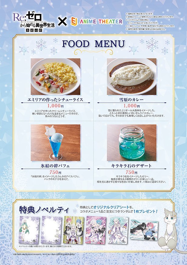 「Re:ゼロ 氷結の絆」コラボカフェ/ギャラリーのメニュー<br>(C)長月達平・株式会社KADOKAWA刊/Re:ゼロから始める異世界生活製作委員会