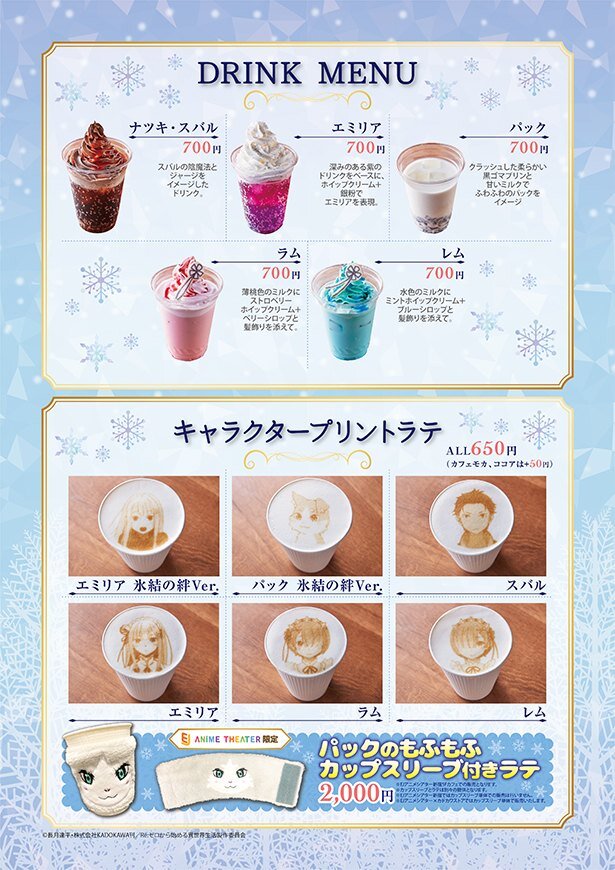 「Re:ゼロ 氷結の絆」コラボカフェ/ギャラリーのメニュー<br>(C)長月達平・株式会社KADOKAWA刊/Re:ゼロから始める異世界生活製作委員会