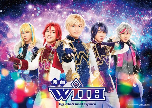 舞台「WITH by IdolTimePripara」は2020年12月10日(木)～12月12日(土)に公演