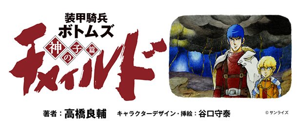 イラスト:谷口守泰