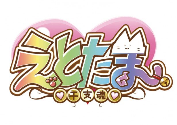 アニメーション制作は白組＆エンカレッジフィルムズ。キャラクターデザインは渡辺明夫とQP:flapperが務めている<br>(C)えとたま製作委員会