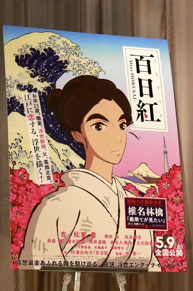 江戸や浮世絵を描いた本作は海外からの注目度も高く、すでに10カ国での公開が決定している<br>