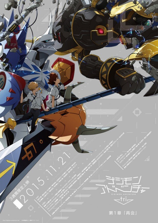 「デジモンアドベンチャー tri.」第1章「再会」のキービジュアル。成長した太一とヤマトがオメガモンにと共に新たな敵に向かう姿が描かれています<br>