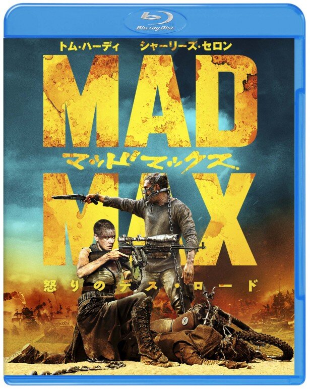 「マッドマックス 怒りのデス・ロード」は、10月21日にBlu-ray＆DVD発売<br>(C)2015 VILLAGE ROADSHOW FILMS (BVI) LIMITED