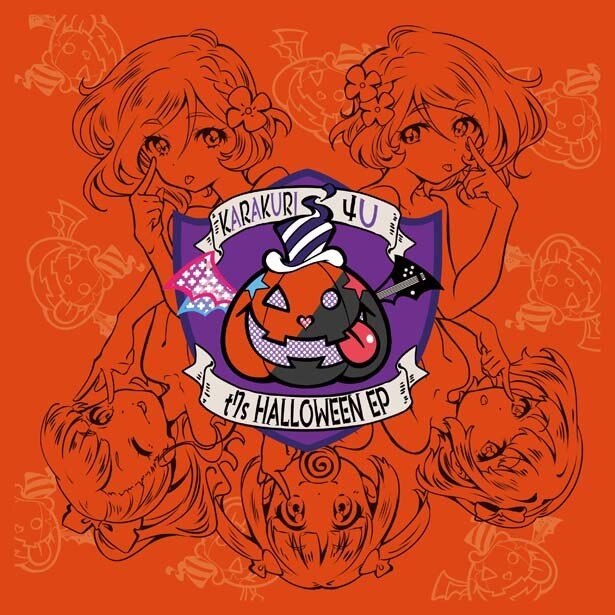 10月28日(水)に発売されたシングル「-Zero / TREAT OR TREAT ?」には、4Uの「TREAT OR TREAT ?」と共にKARAKURI「-ZERO」が収録<br>(C) 2014 Donuts Co. Ltd. All Rights Reserved.