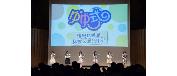 BD-BOXの発売と原作100回突破を記念して開催された「ゆゆ式 情報処理部体験入部説明会<br>