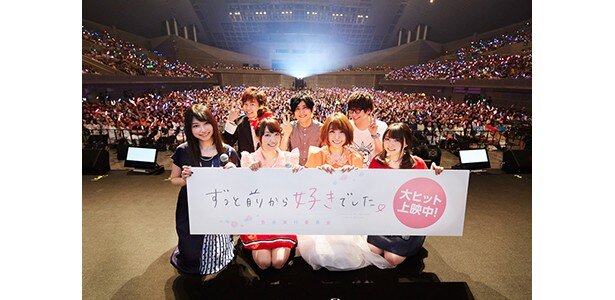 豪華キャストが勢揃いした「ずっと前から好きでした。」イベント<br>