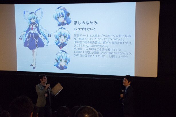 配信・劇場アニメ「planetarian」第一話冒頭5分最速公開＆関係者トークショーの様子<br>