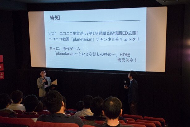 配信・劇場アニメ「planetarian」第一話冒頭5分最速公開＆関係者トークショーの様子<br>
