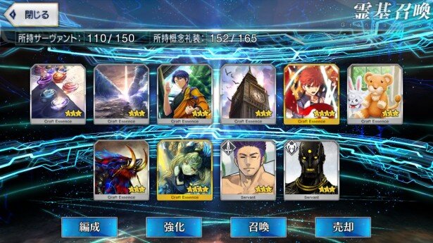 10連目。腰が抜けるほど引きが悪くて、続けて回すことを躊躇しかけました<br>(C)TYPE-MOON