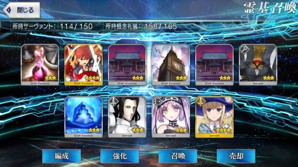 20連目。★4のデオンくんちゃんがいるだけ10連目よりはマシなものの、既に宝具LVは5なんだ…<br>(C)TYPE-MOON