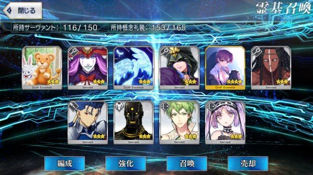 110連目。サーヴァント率が高い点だけが折れそうな心を励ましてくれました<br>(C)TYPE-MOON