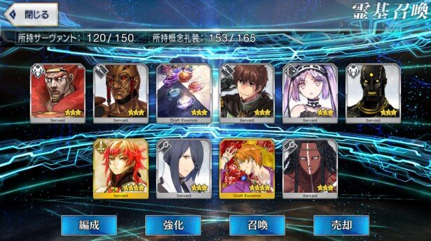 150連目。2体目のラーマをゲット！ これで宝具Lvは3になって育成候補に<br>(C)TYPE-MOON