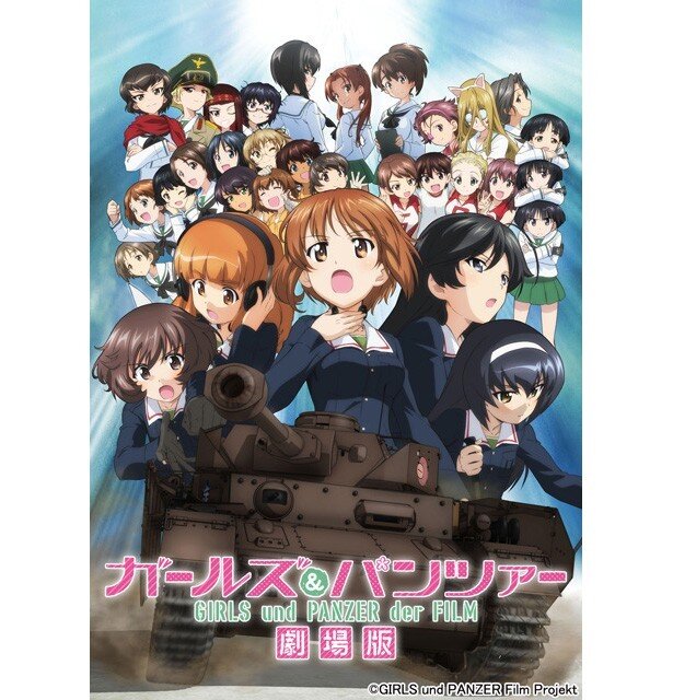 「ガールズ＆パンツァー 劇場版」キービジュアル<br>(C)GIRLS und PANZER Film Projekt