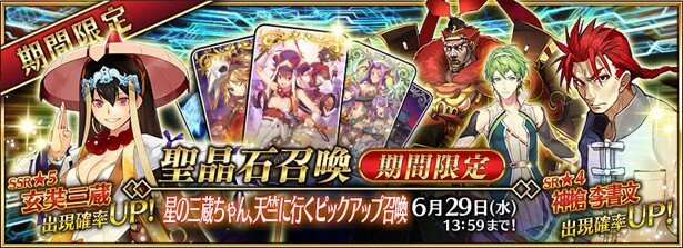 6月15日(水)から新イベント「星の三蔵ちゃん、天竺に行く」が始まりました<br>(C)TYPE-MOON