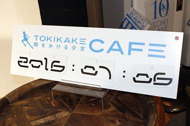 「時をかける少女カフェ」が、7月7日(木)から8月7日(日)まで渋谷パルコにオープン！<br>