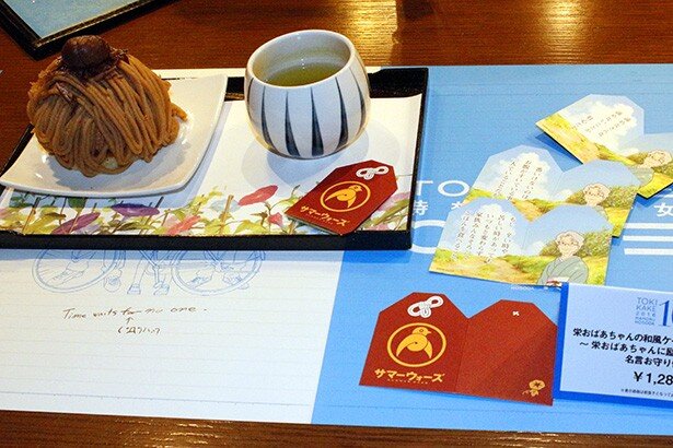 ホッとひと休み…。栄おばあちゃんの和風ケーキセットに舌鼓！ 栄おばあちゃんの和風ケーキセットに舌鼓！～栄おばあちゃんに励ましてもらえる名言お守り付～(税別1280円)<br>(C)2009 SW F.P.