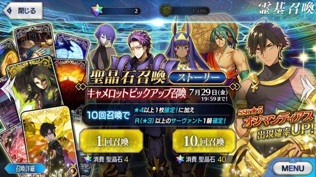 ★5ライダー・オジマンディアスなどが追加されたキャメロットピックアップがスタート！<br>(C)TYPE-MOON