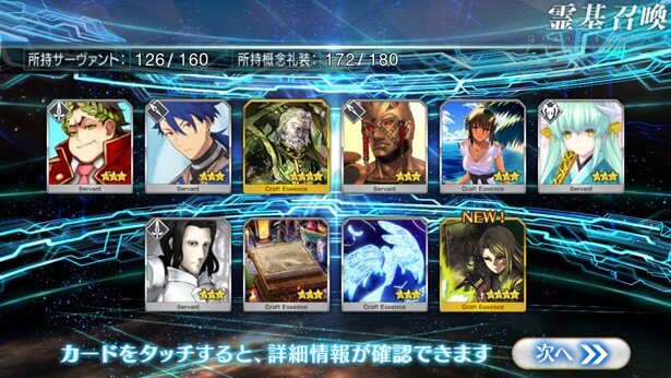 10連目。新規の概念礼装・援護射撃をゲット<br>(C)TYPE-MOON