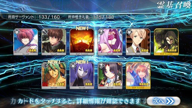 20連目。新規サーヴァント2人をまとめてゲット！<br>(C)TYPE-MOON