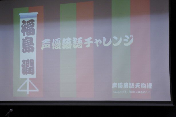 いよいよ福島さんが登場<br>