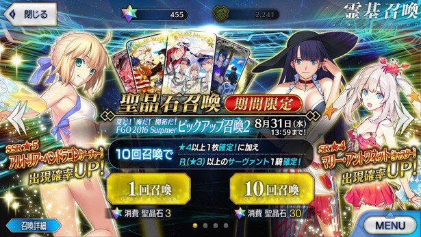 8月22日(月)から「夏だ！ 海だ！ 開拓だ！ FGO 2016 Summer ピックアップ召喚2」がスタート！<br>(C)TYPE-MOON / FGO PROJECT