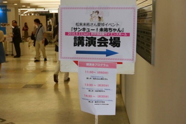 松来未祐、1000人のファンが駆けつけた愛悼イベント――「サンキュー39