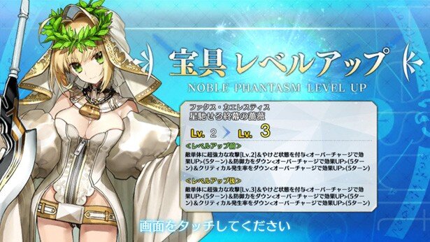 我がカルデアの嫁王は宝具Lvが3に到達<br>(C)TYPE-MOON / FGO PROJECT