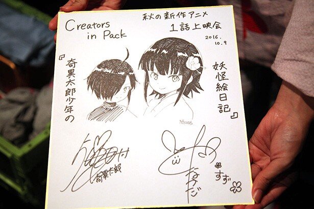 じゃんけん大会の賞品として提供された「奇異太郎少年の妖怪絵日記」のサイン＆イラスト入り色紙<br>