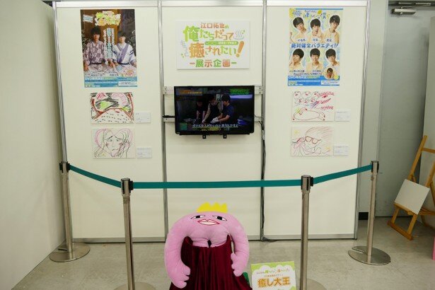 「江口拓也の俺たちだってもっと癒されたい！」特別展示の模様<br>
